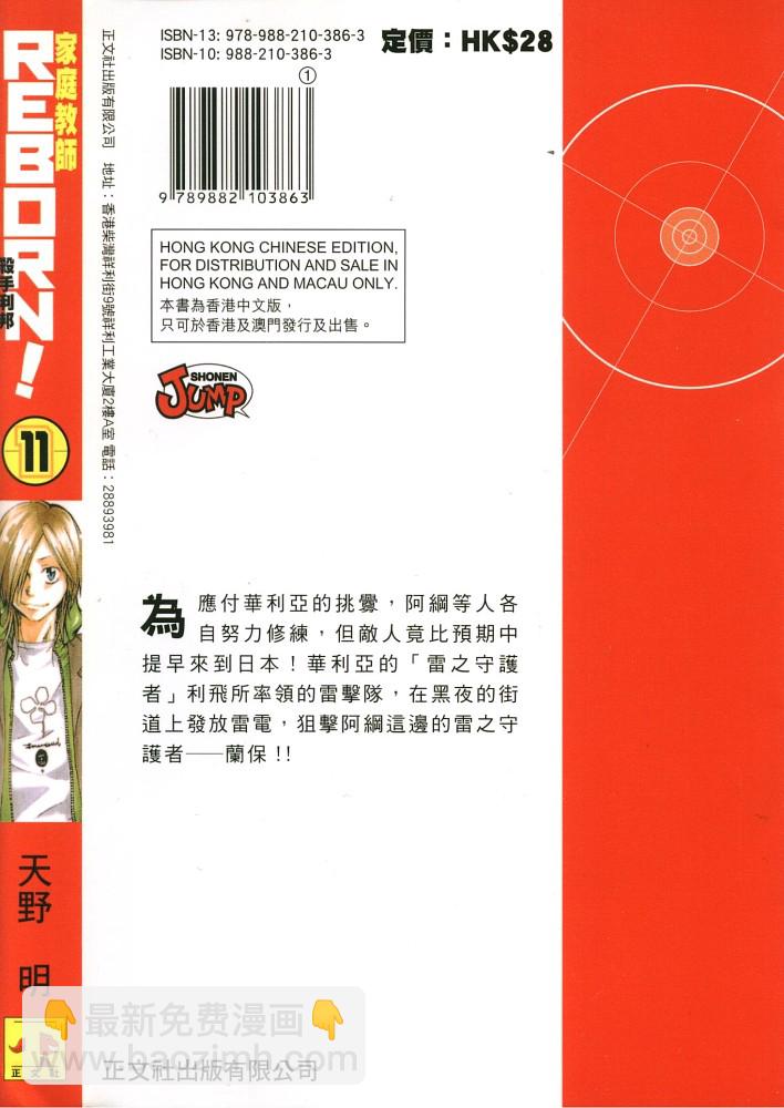 🍴家庭教师 第11卷 第2页