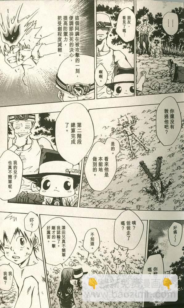 🍴家庭教师 第11卷 第20页