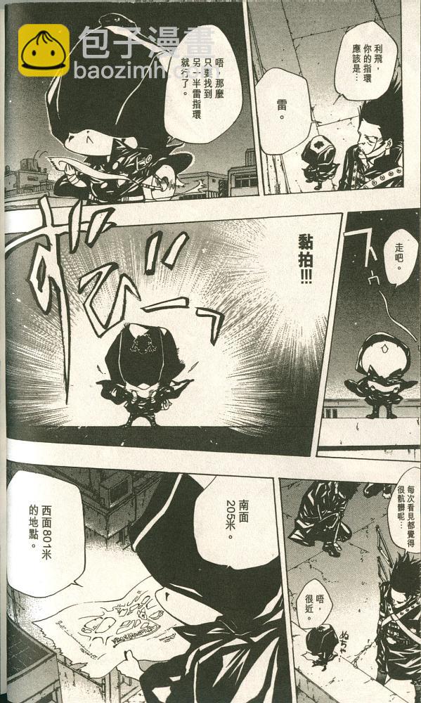🍴家庭教师 第11卷 第23页