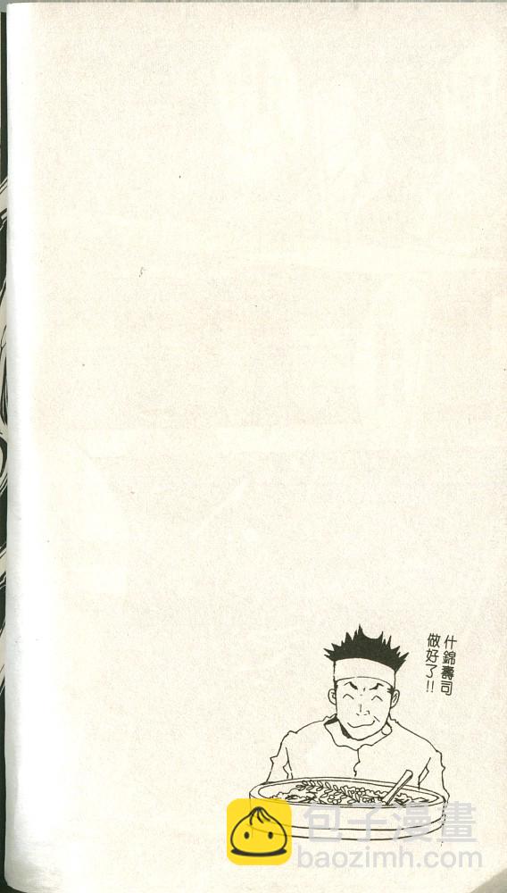 🍴家庭教师 第11卷 第25页