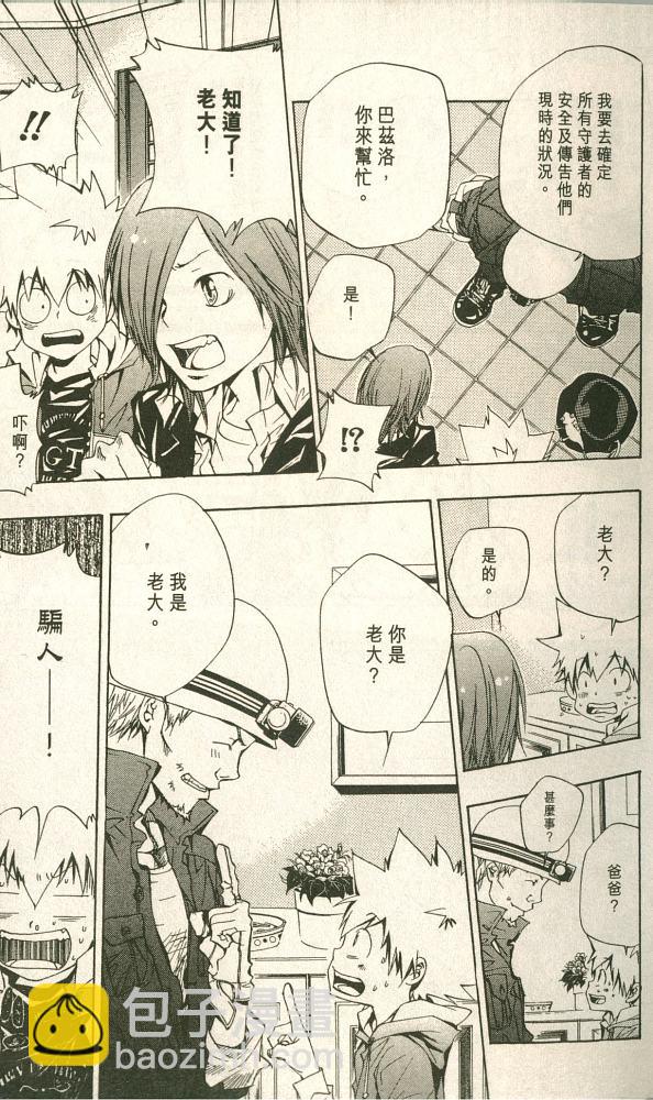 🍴家庭教师 第11卷 第29页
