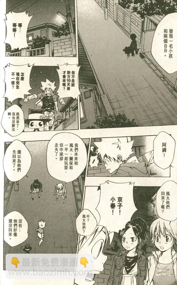 🍴家庭教师 第11卷 第34页