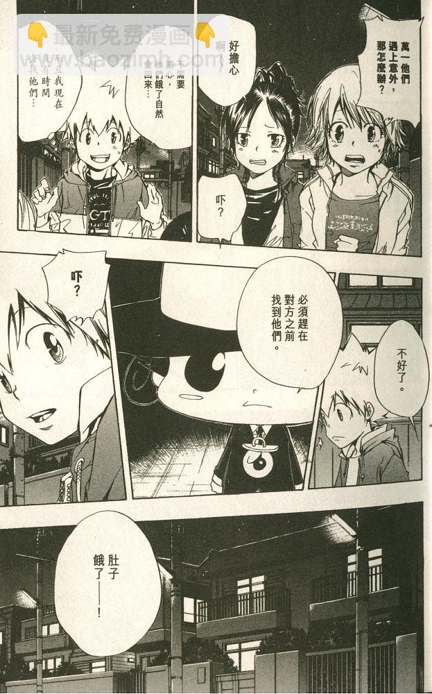 🍴家庭教师 第11卷 第35页