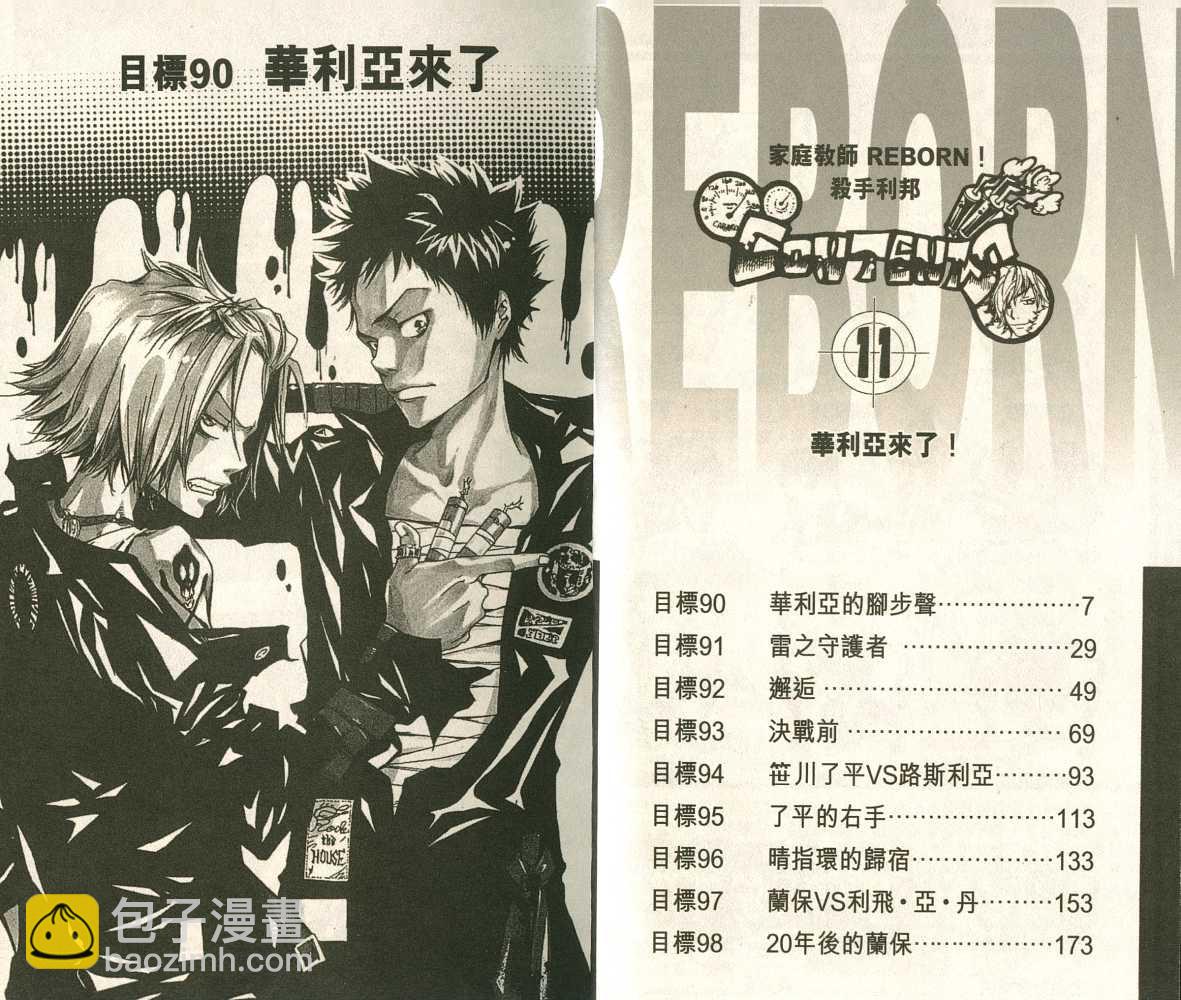 🍴家庭教师 第11卷 第4页