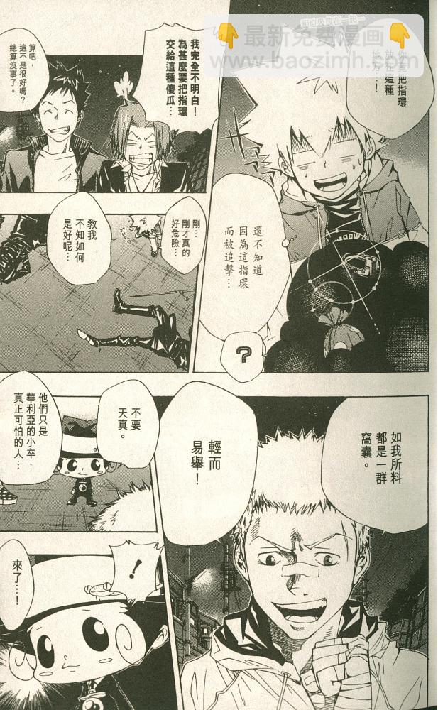 🍴家庭教师 第11卷 第47页