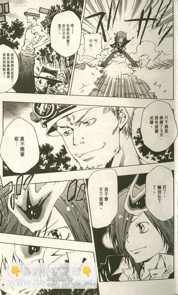 🍴家庭教师 第11卷 第8页