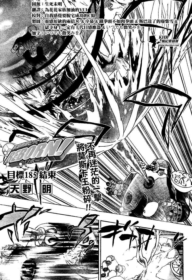 🍴家庭教师 第185话 第1页