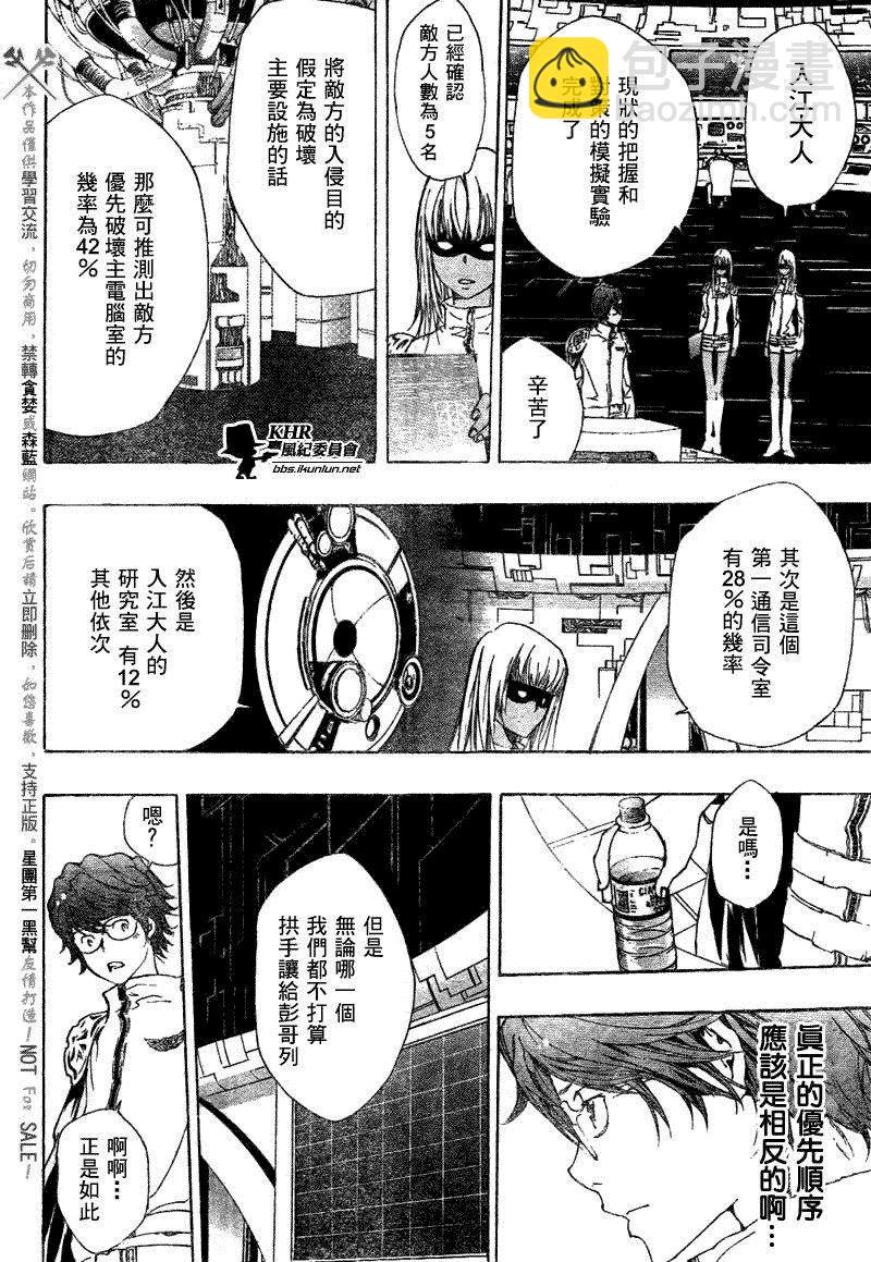 🍴家庭教师 第185话 第10页