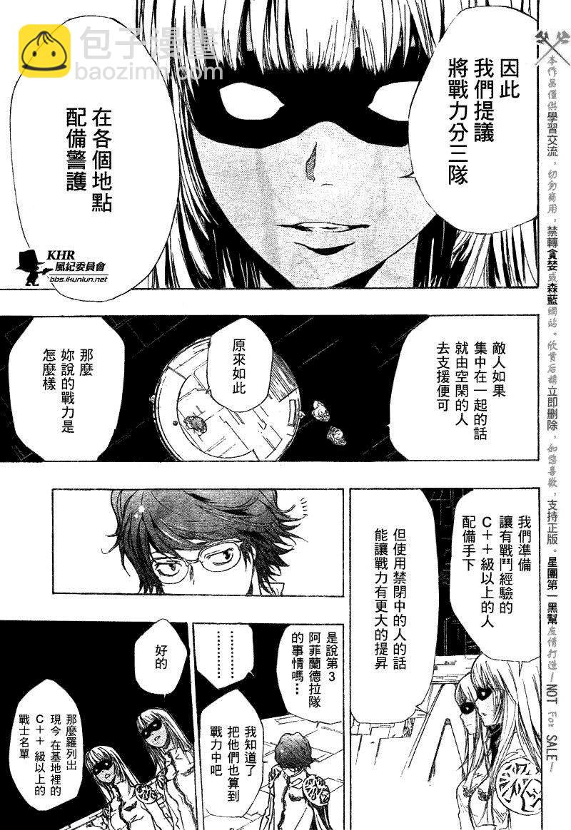 🍴家庭教师 第185话 第11页