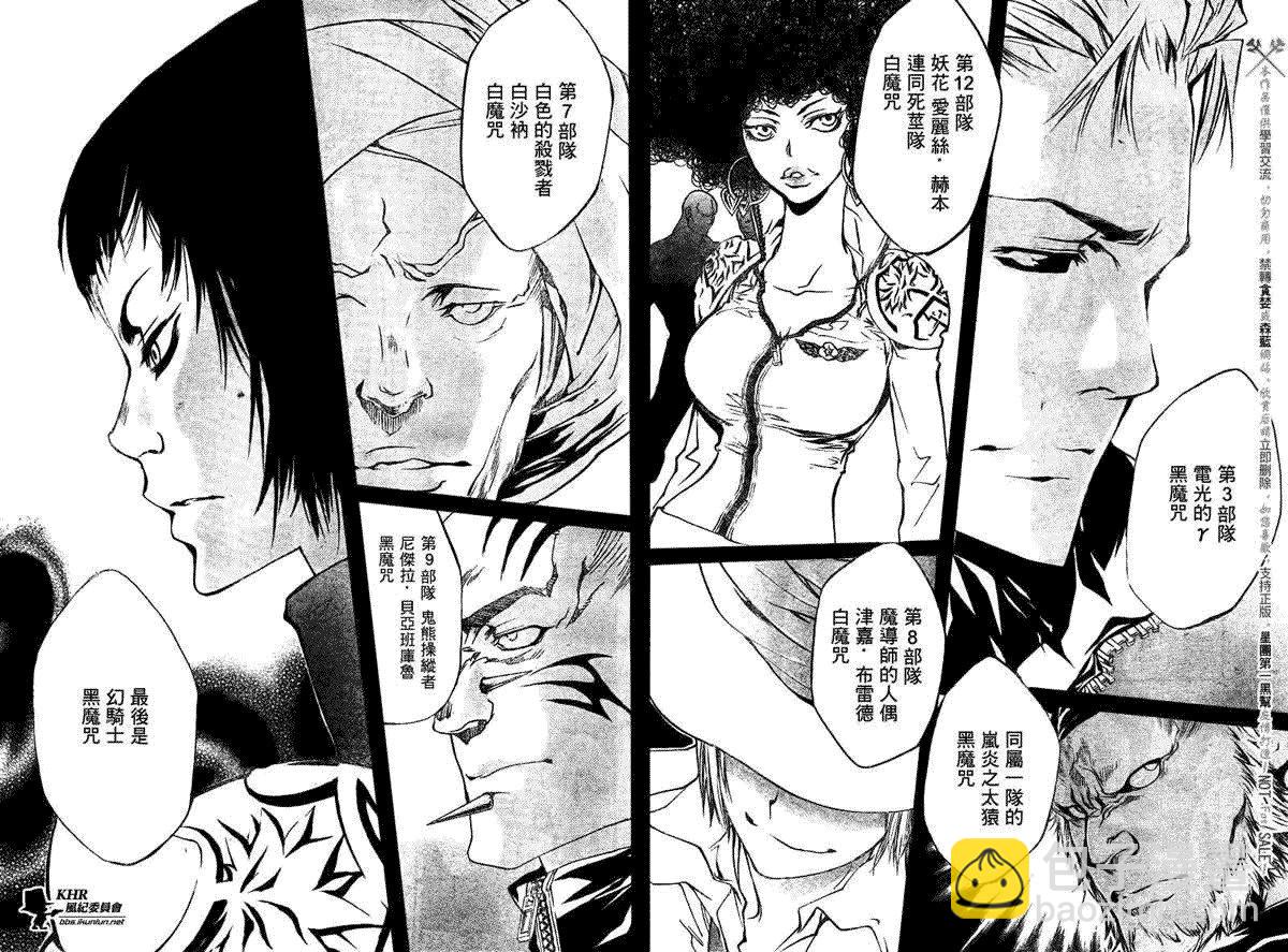 🍴家庭教师 第185话 第12页