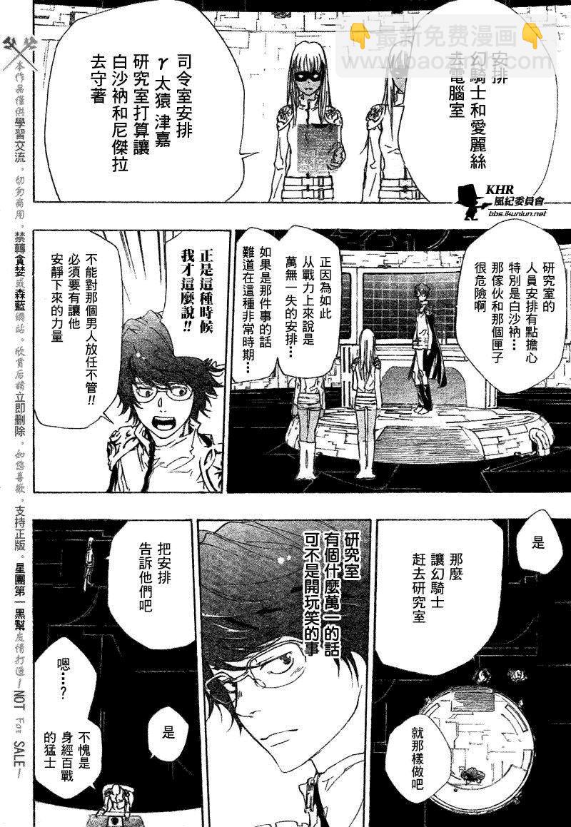 🍴家庭教师 第185话 第13页