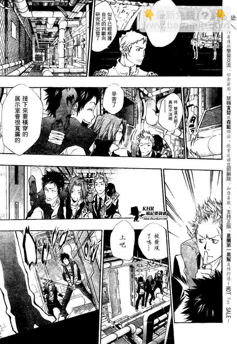 🍴家庭教师 第185话 第14页