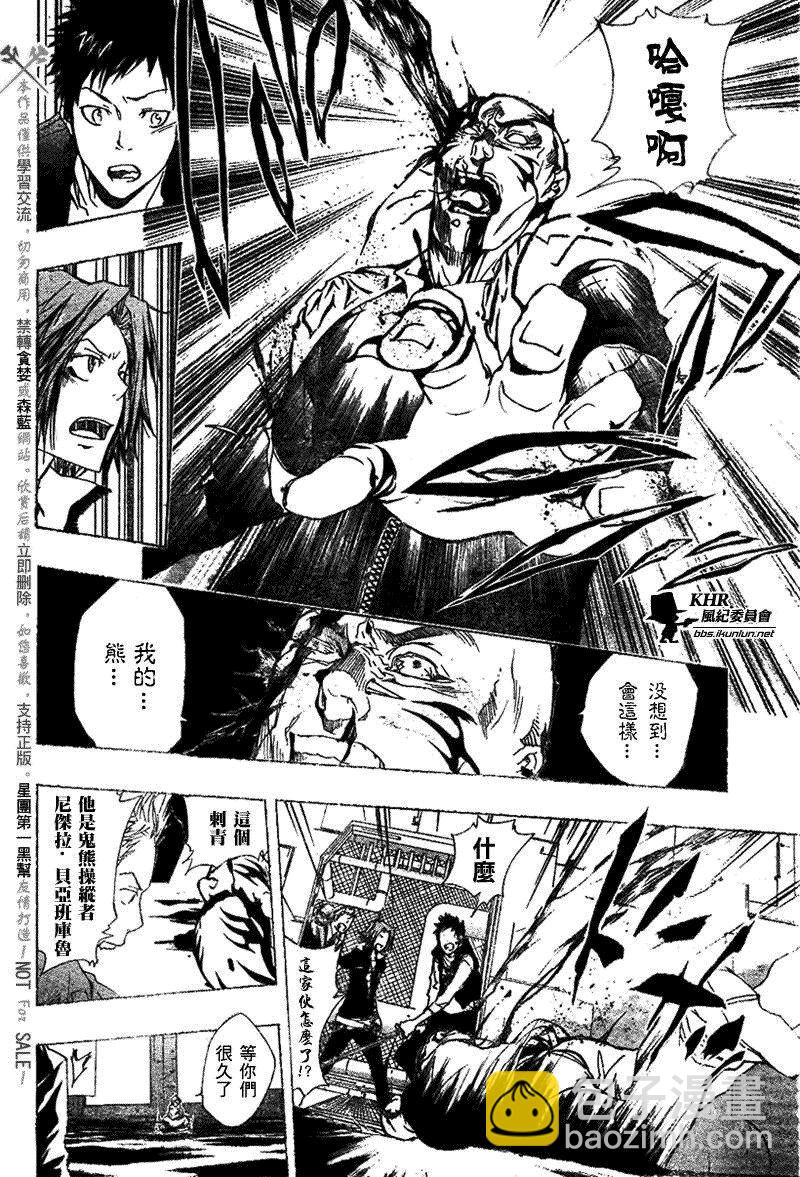 🍴家庭教师 第185话 第15页