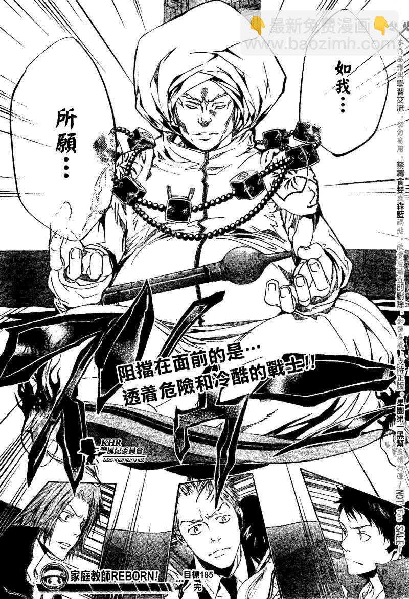 🍴家庭教师 第185话 第16页