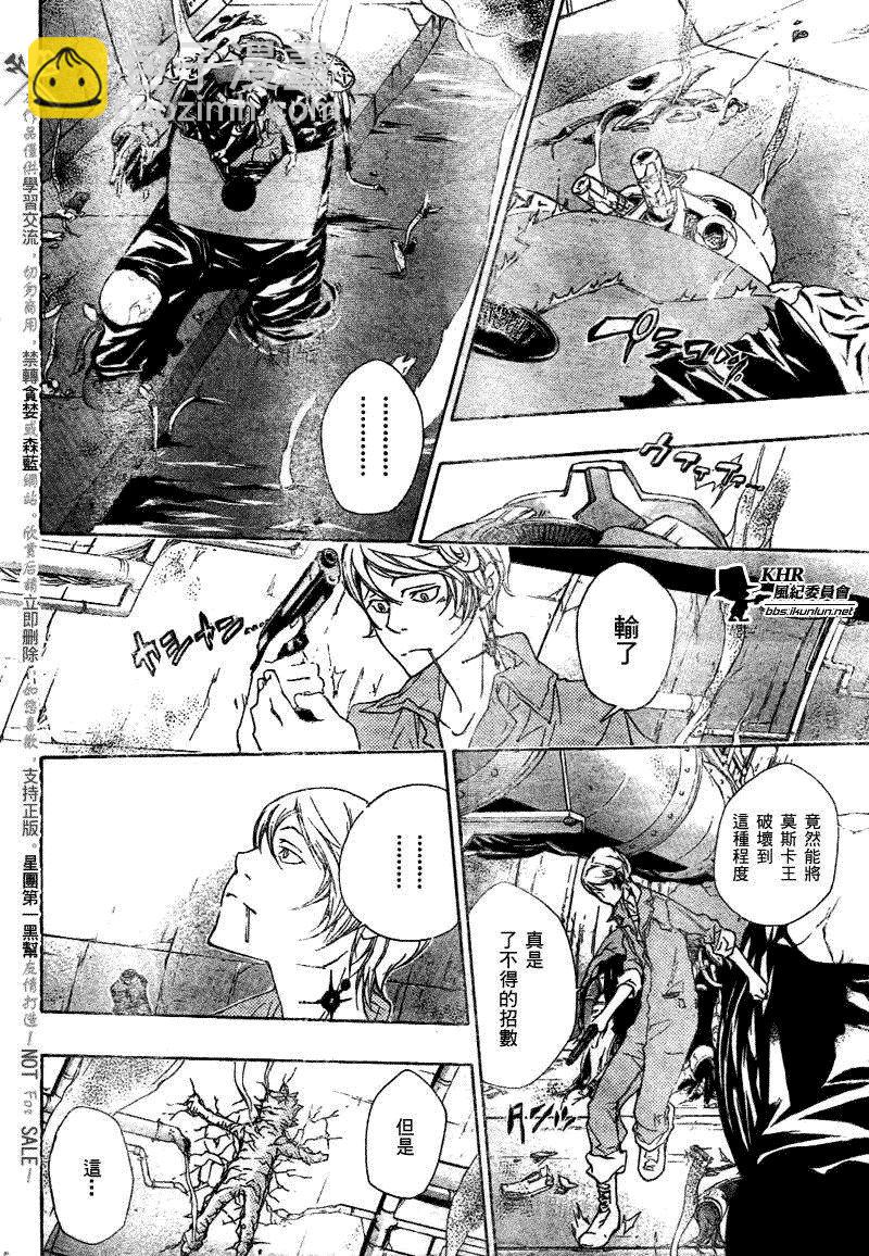 🍴家庭教师 第185话 第4页