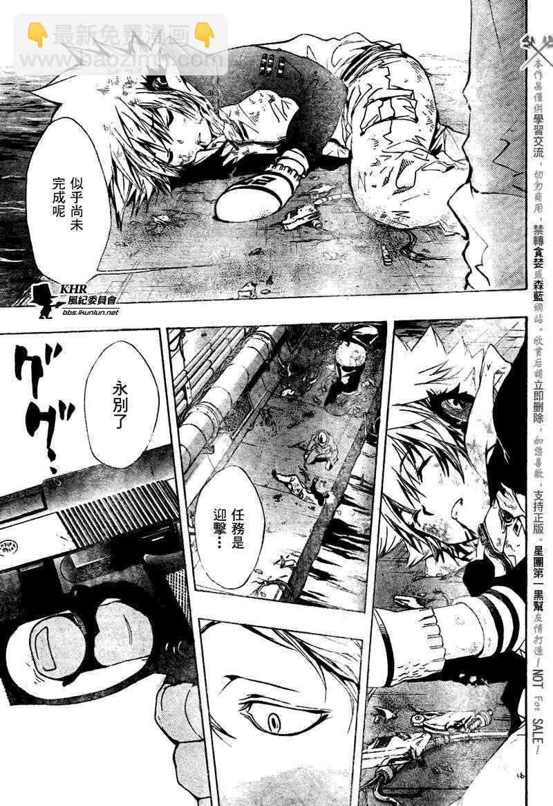 🍴家庭教师 第185话 第5页
