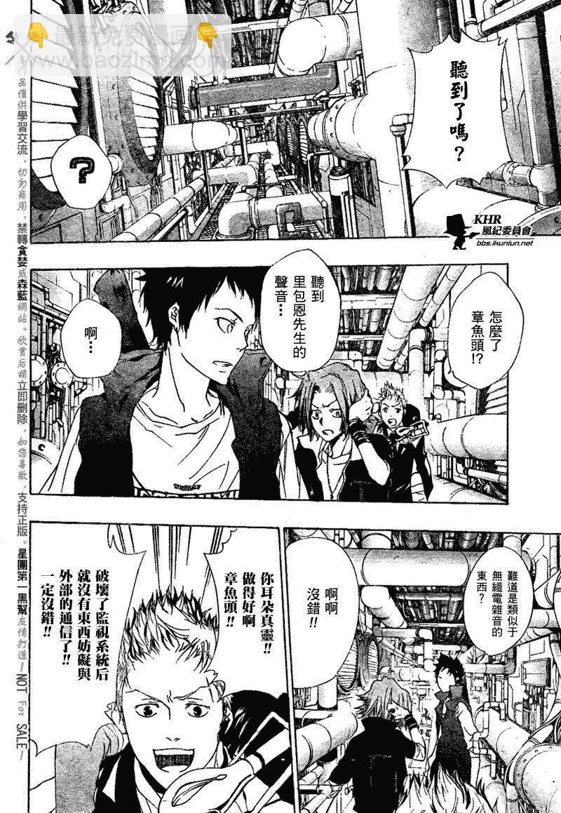 🍴家庭教师 第185话 第6页