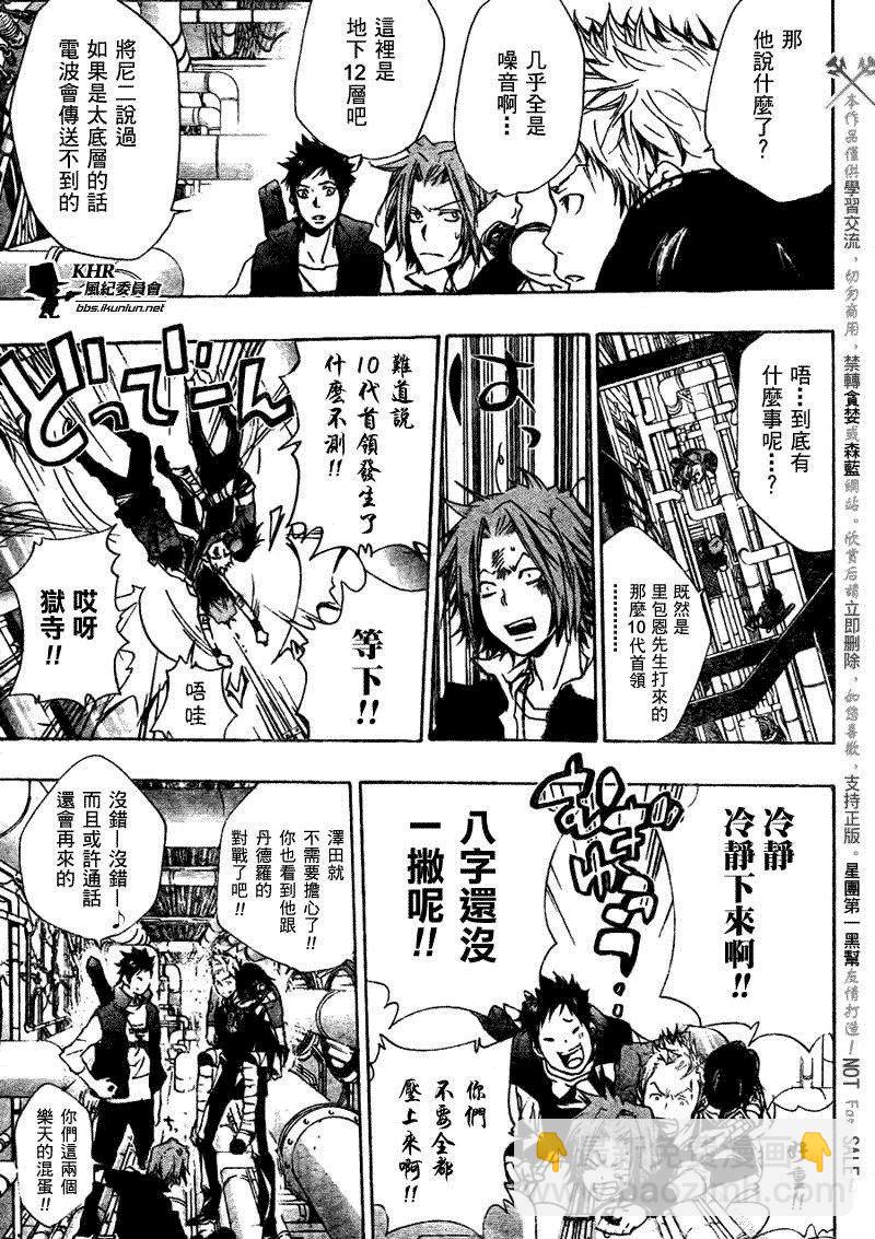 🍴家庭教师 第185话 第7页