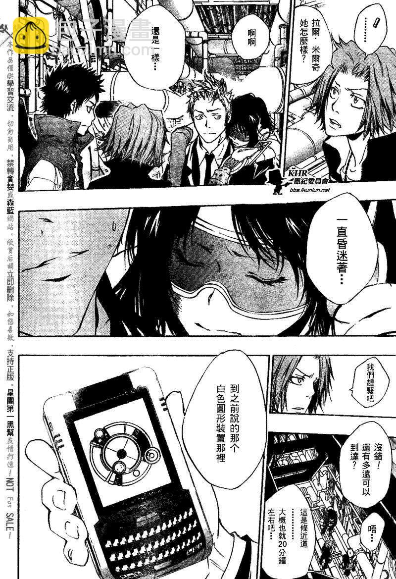 🍴家庭教师 第185话 第8页