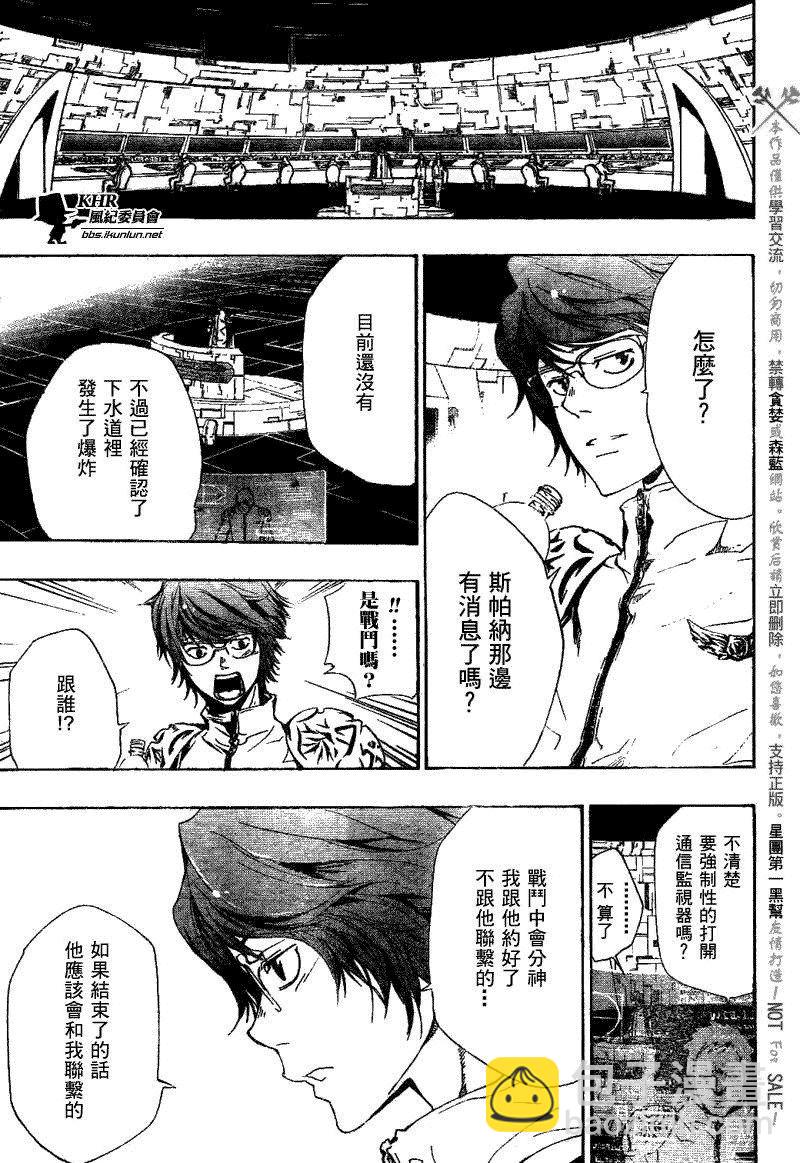 🍴家庭教师 第185话 第9页