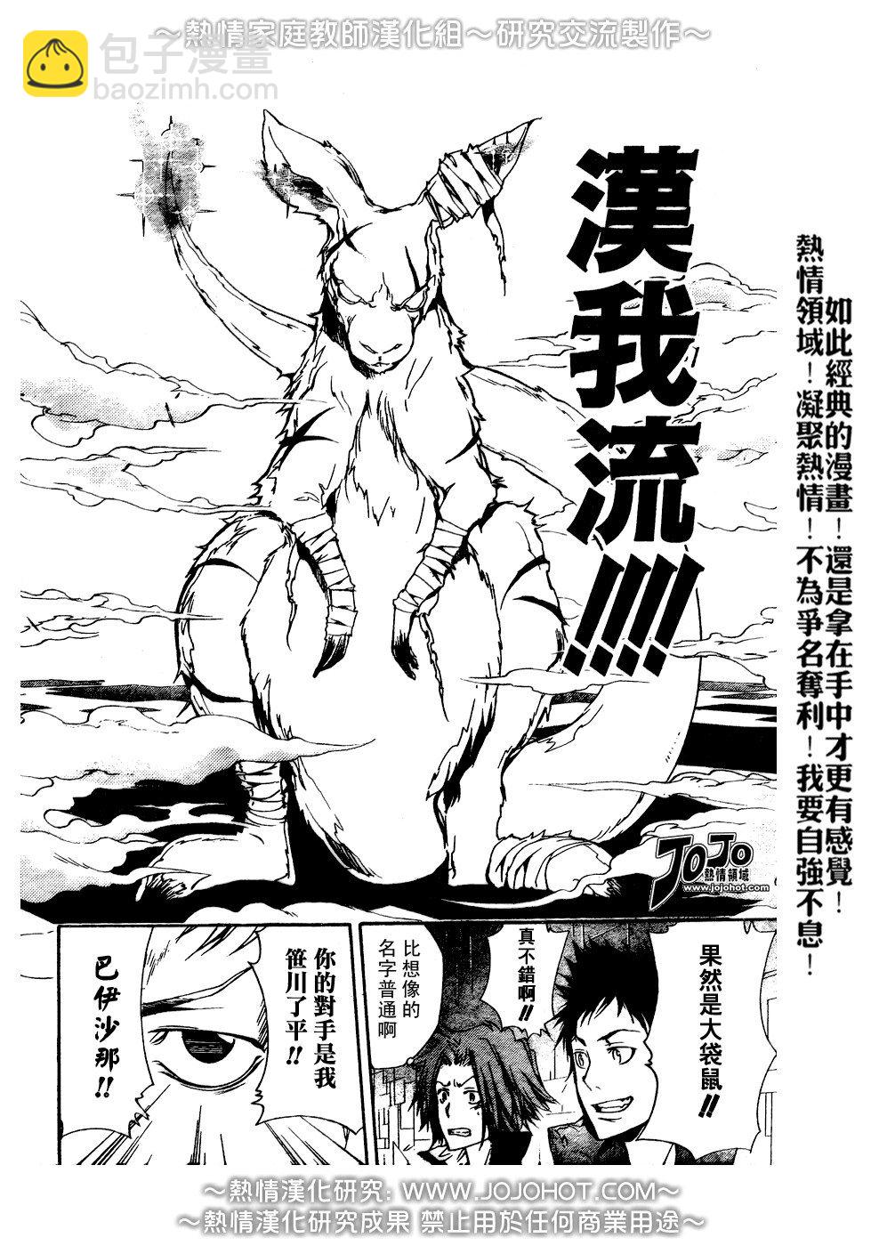 🍴家庭教师 第186话 第10页