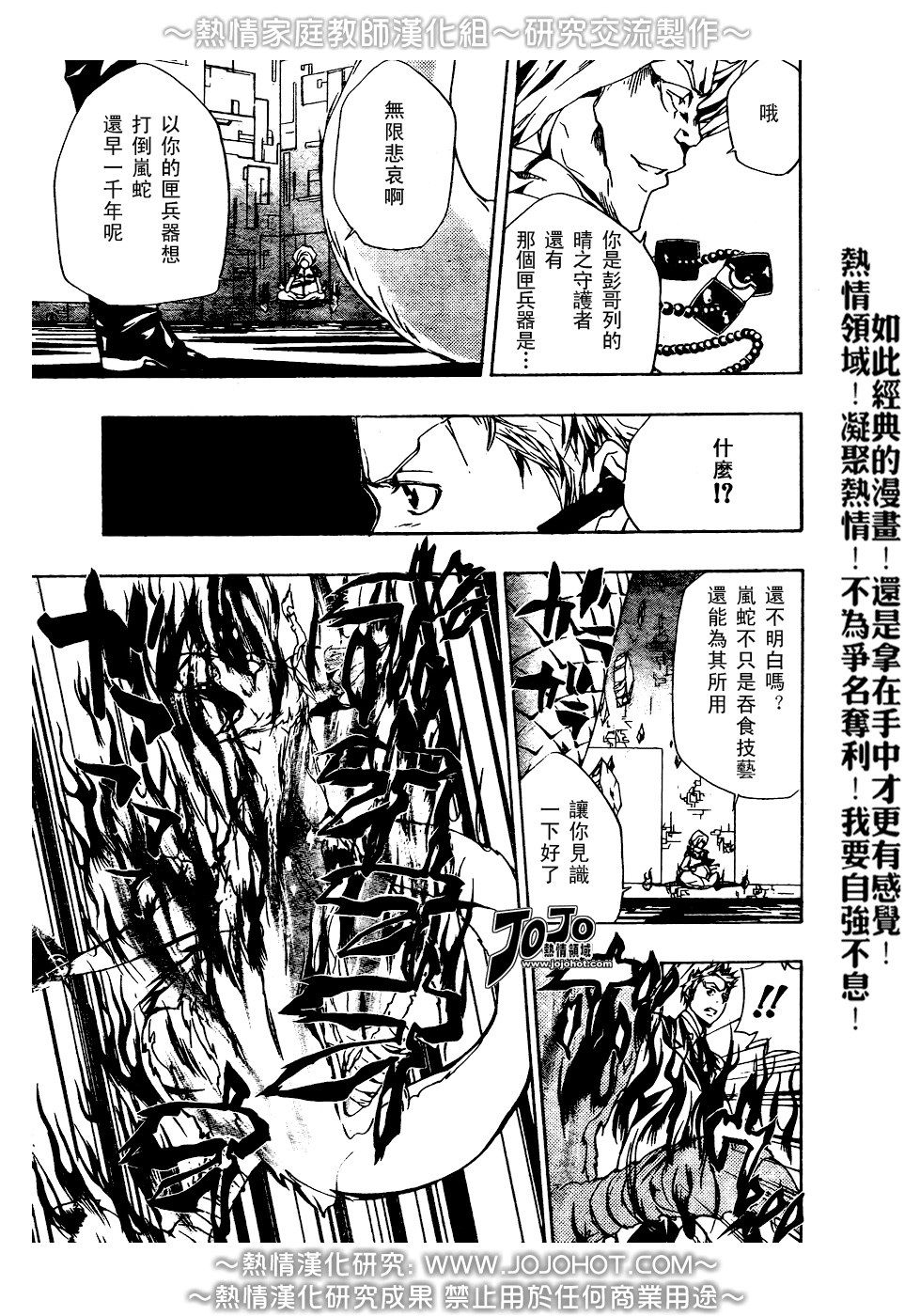 🍴家庭教师 第186话 第11页