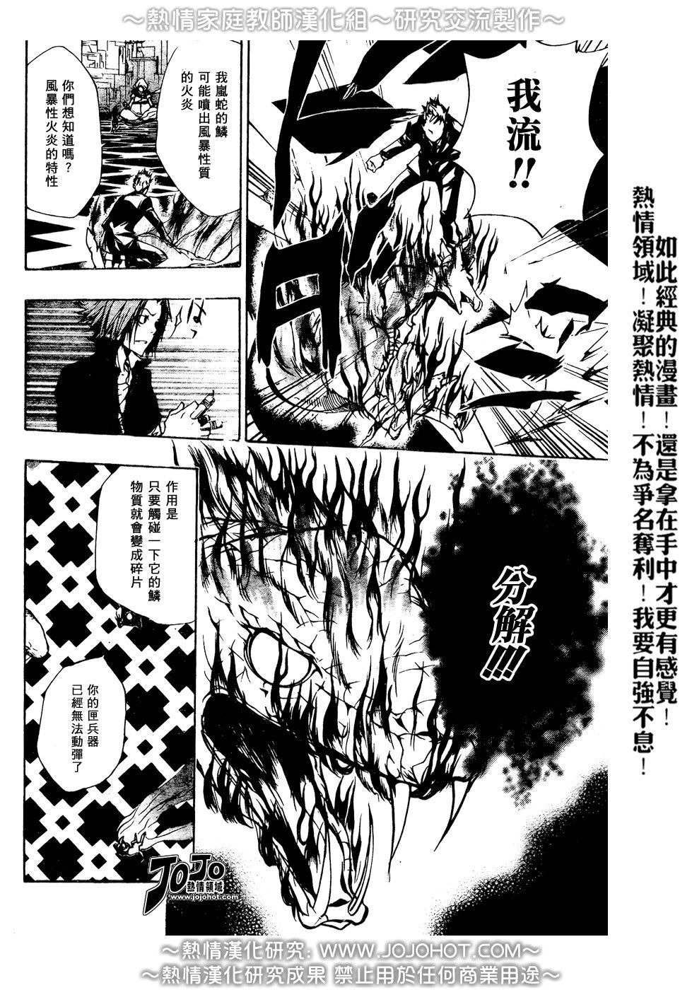 🍴家庭教师 第186话 第12页