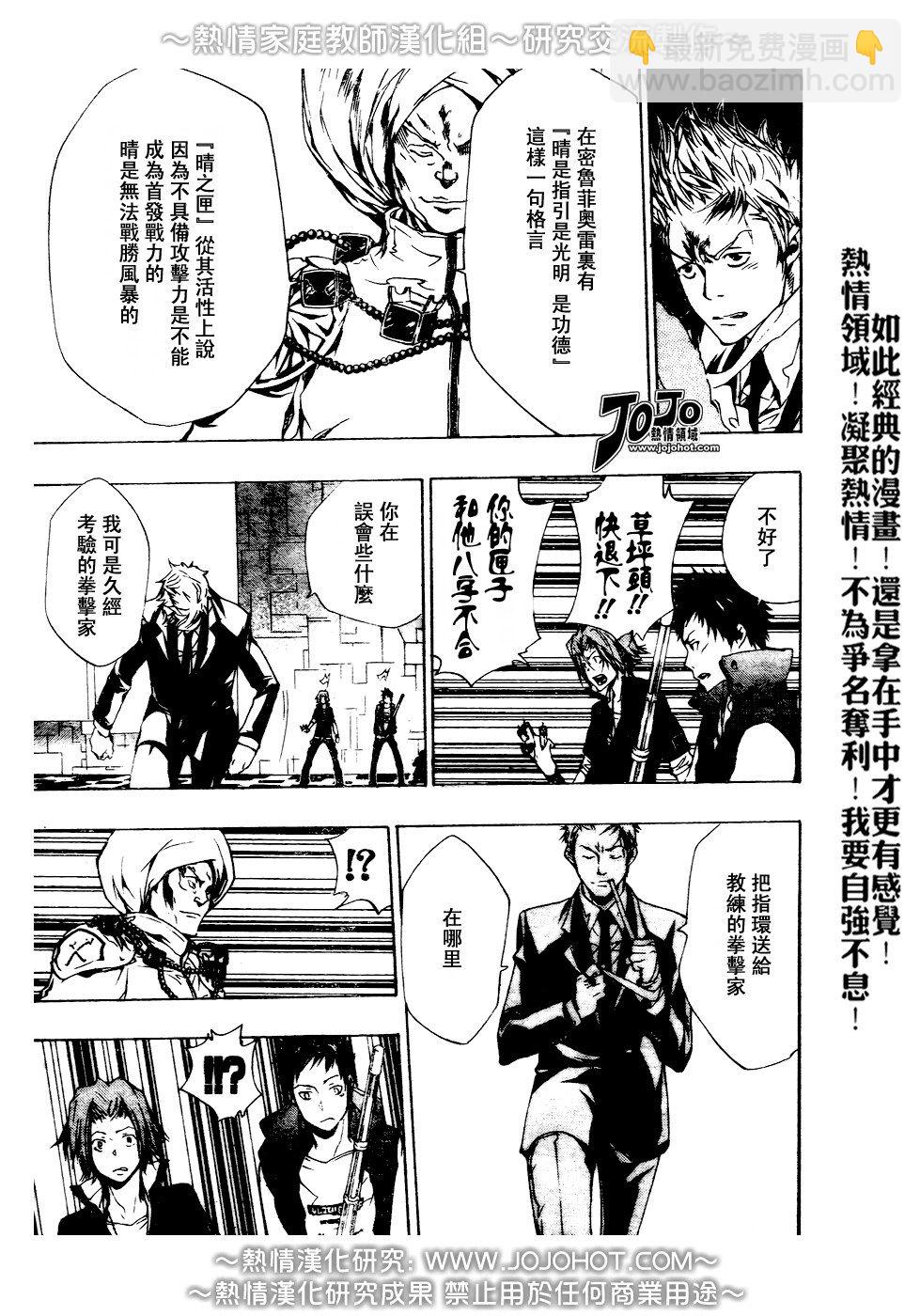 🍴家庭教师 第186话 第13页