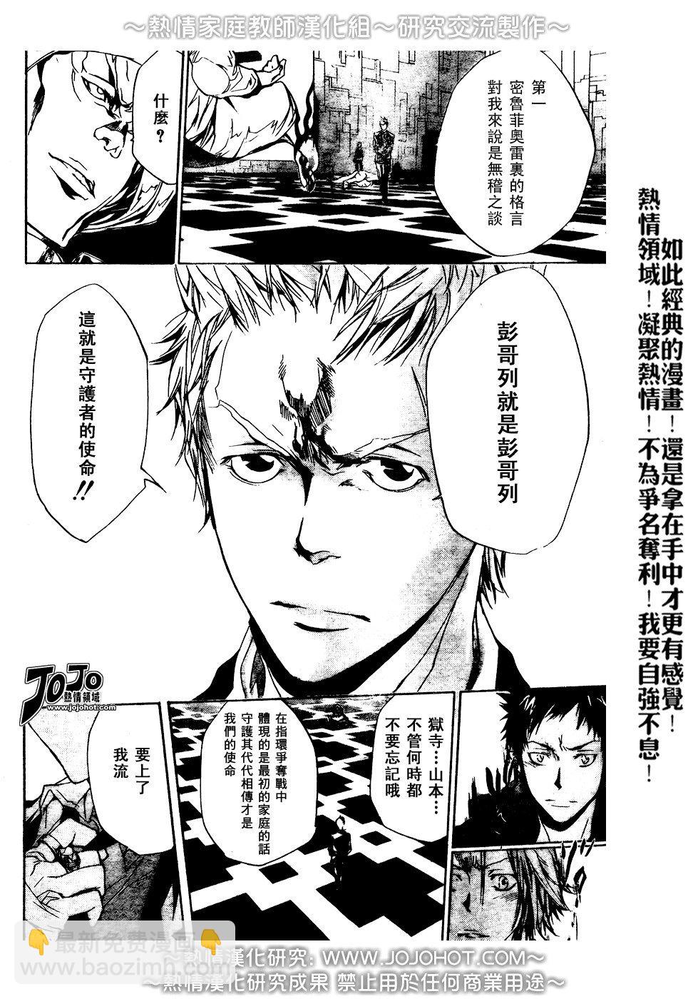 🍴家庭教师 第186话 第14页