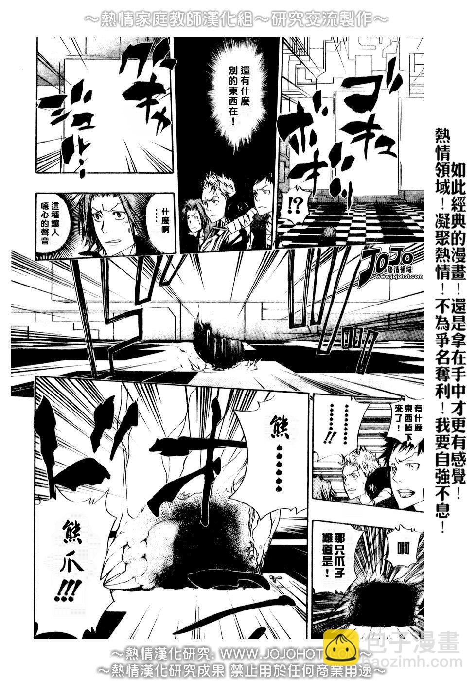 🍴家庭教师 第186话 第2页