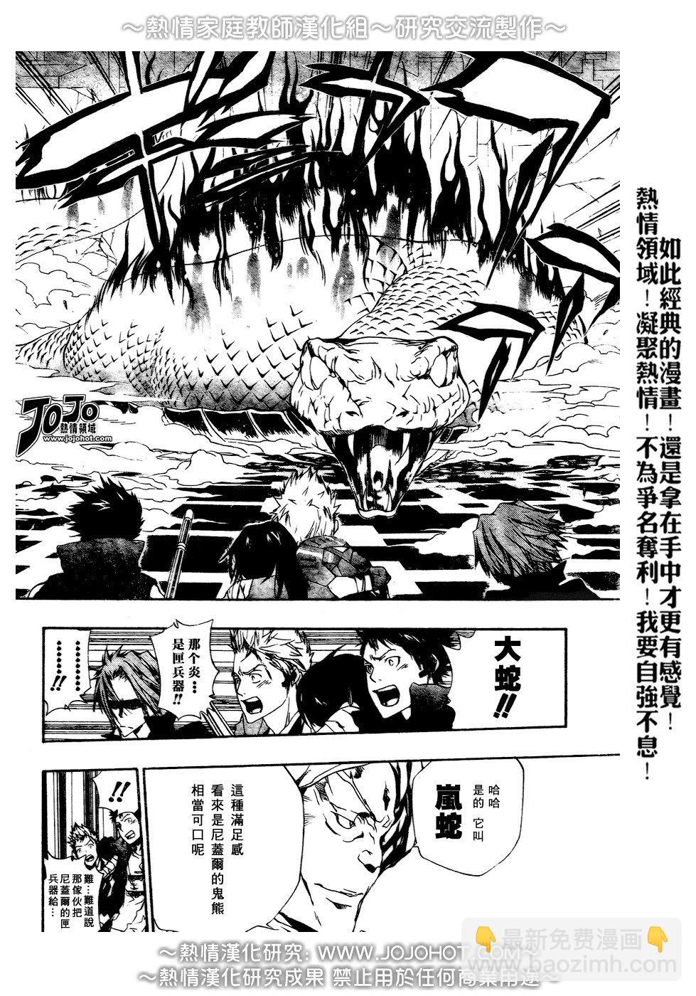 🍴家庭教师 第186话 第4页