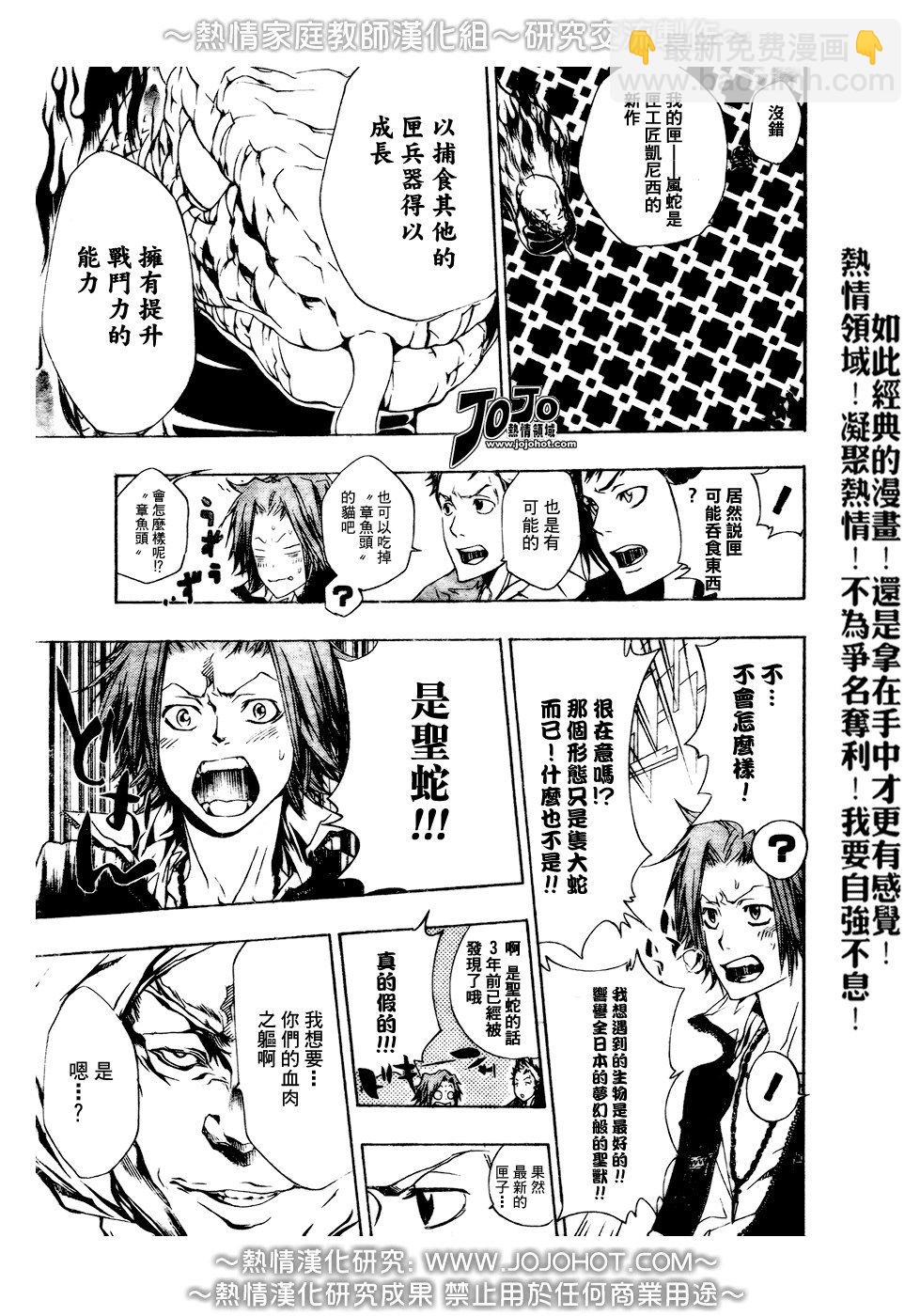 🍴家庭教师 第186话 第5页