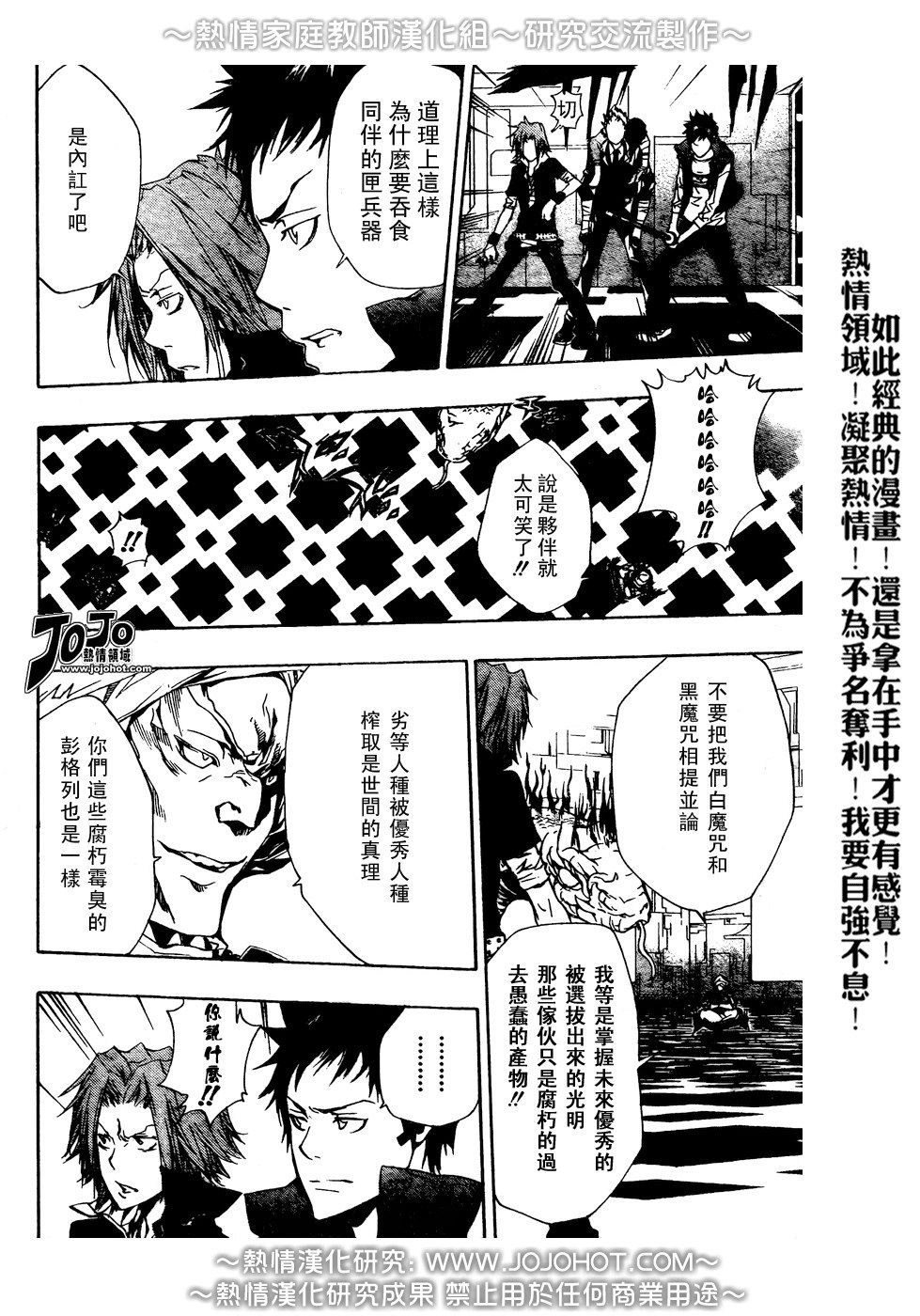 🍴家庭教师 第186话 第6页