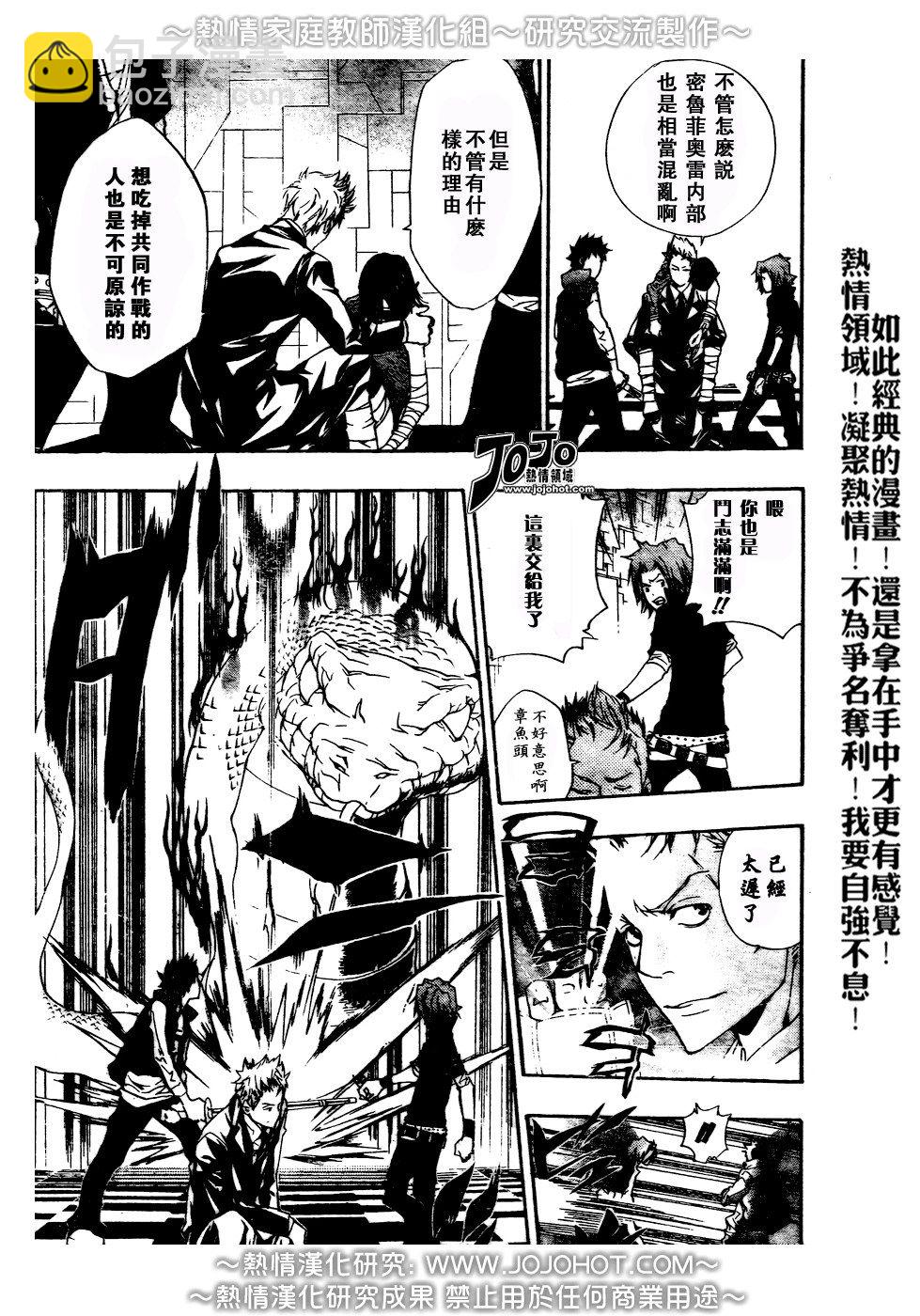 🍴家庭教师 第186话 第7页