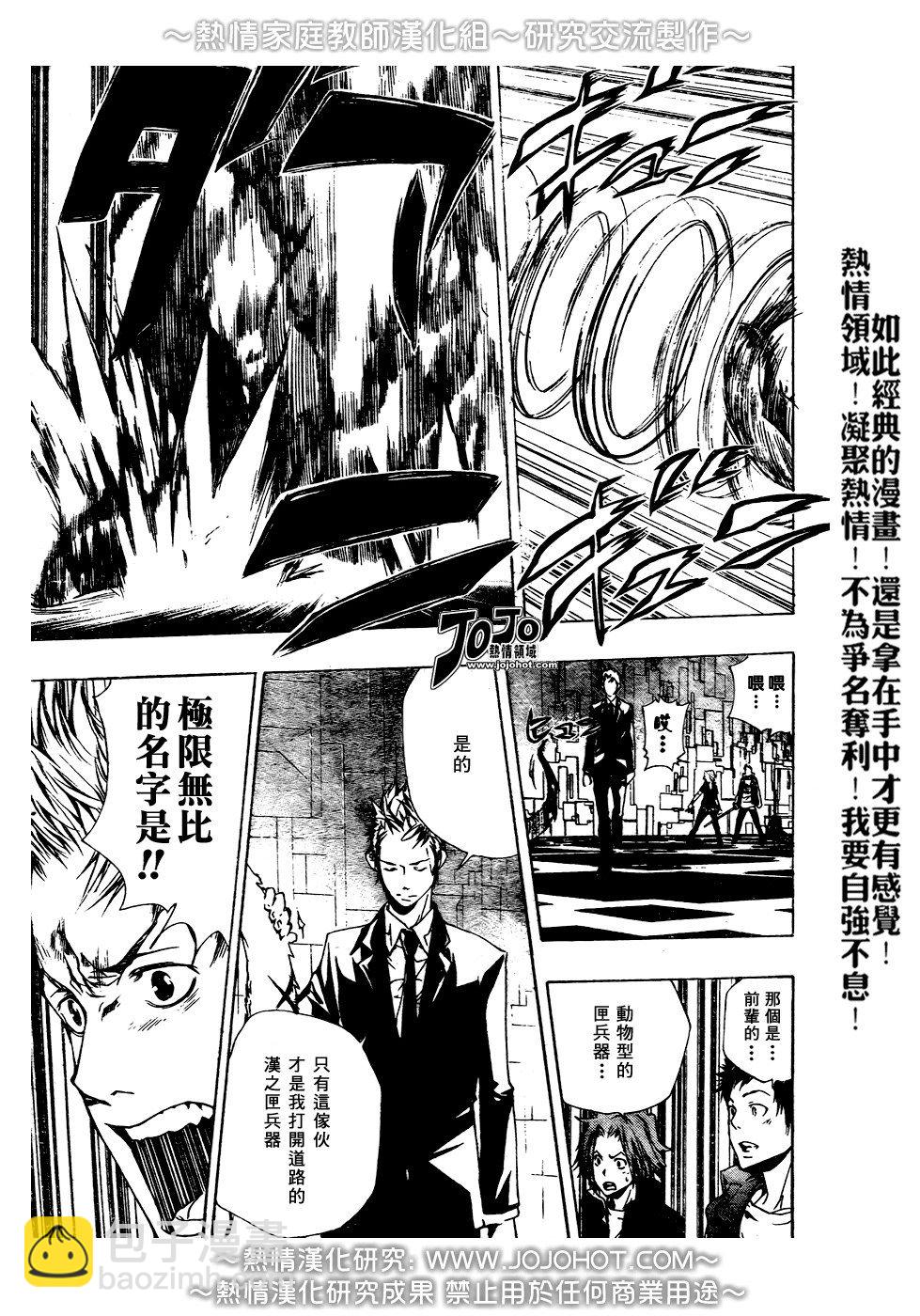 🍴家庭教师 第186话 第9页