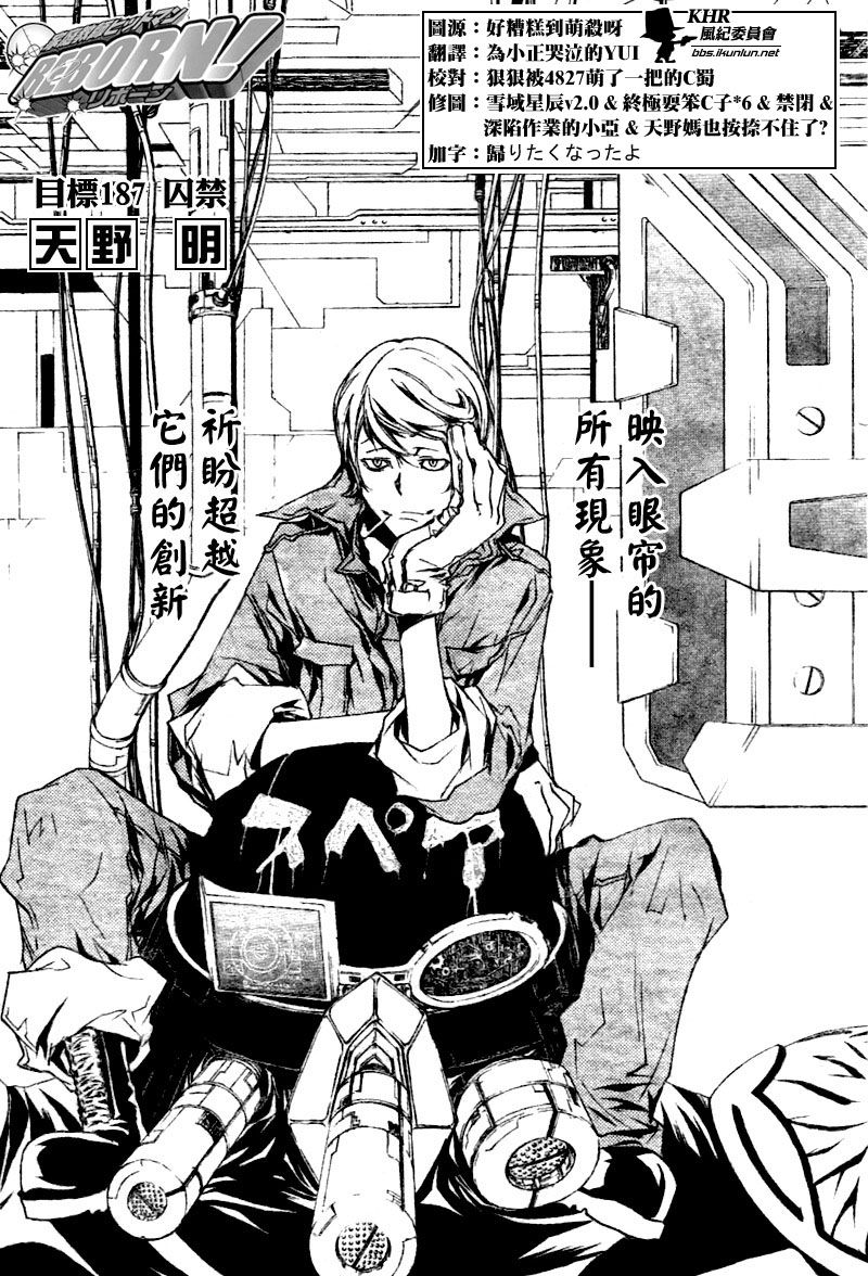🍴家庭教师 第187话 第1页