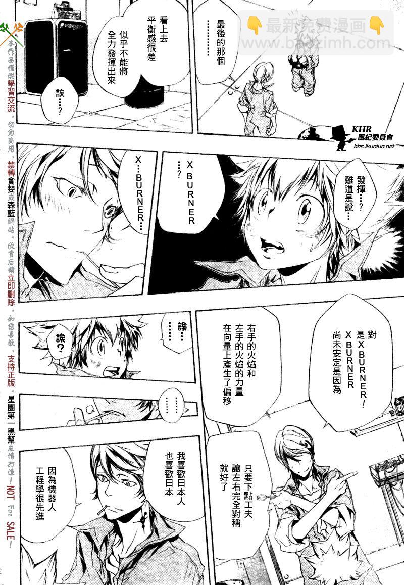 🍴家庭教师 第187话 第10页