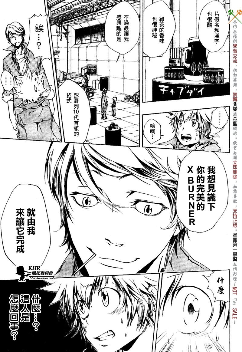🍴家庭教师 第187话 第11页