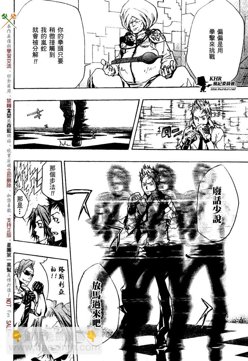 🍴家庭教师 第187话 第13页