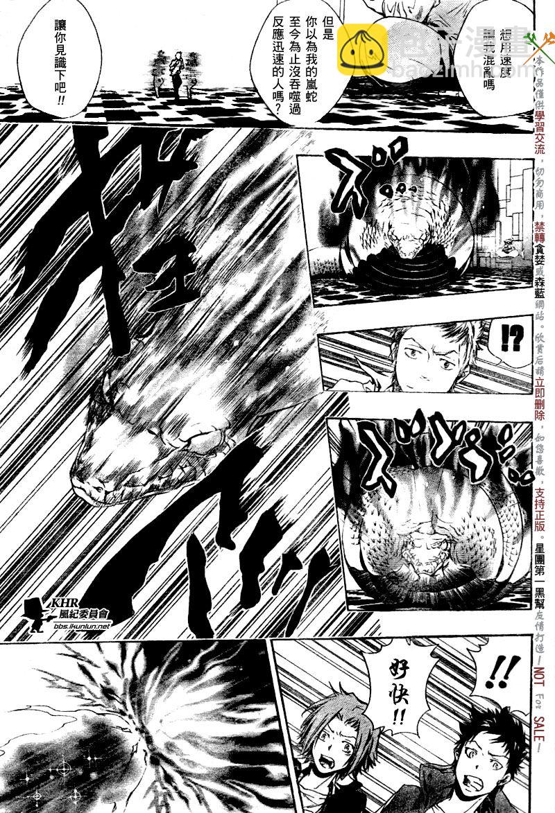 🍴家庭教师 第187话 第14页