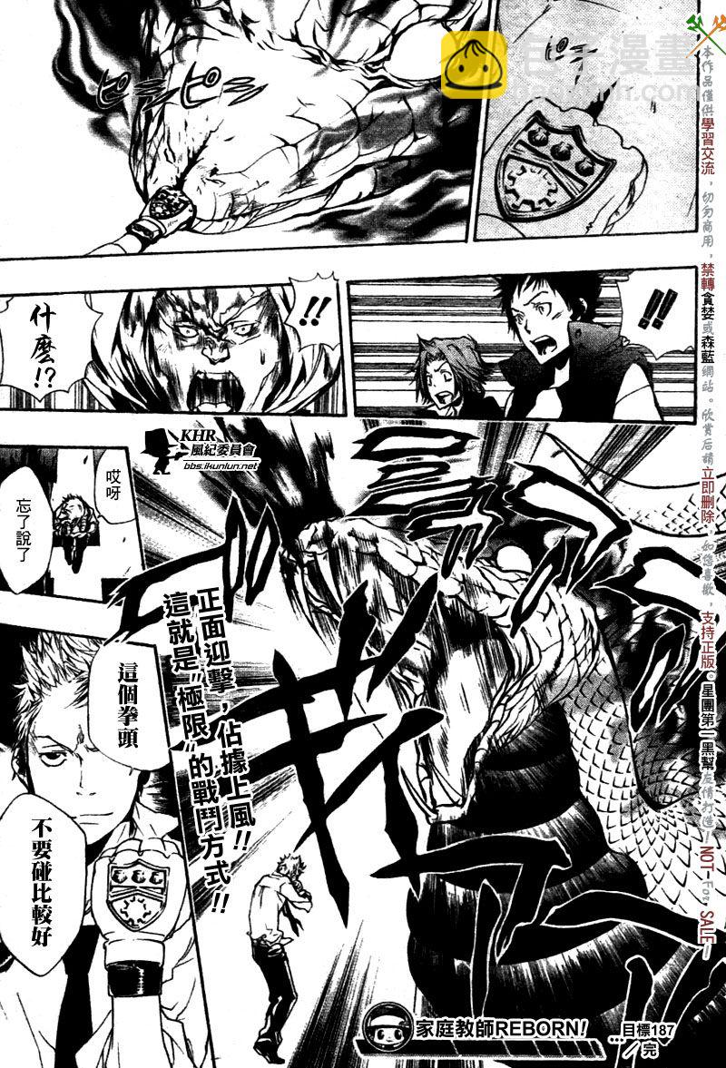 🍴家庭教师 第187话 第16页