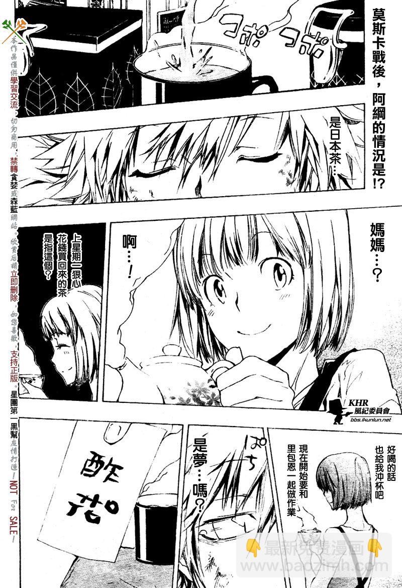 🍴家庭教师 第187话 第2页