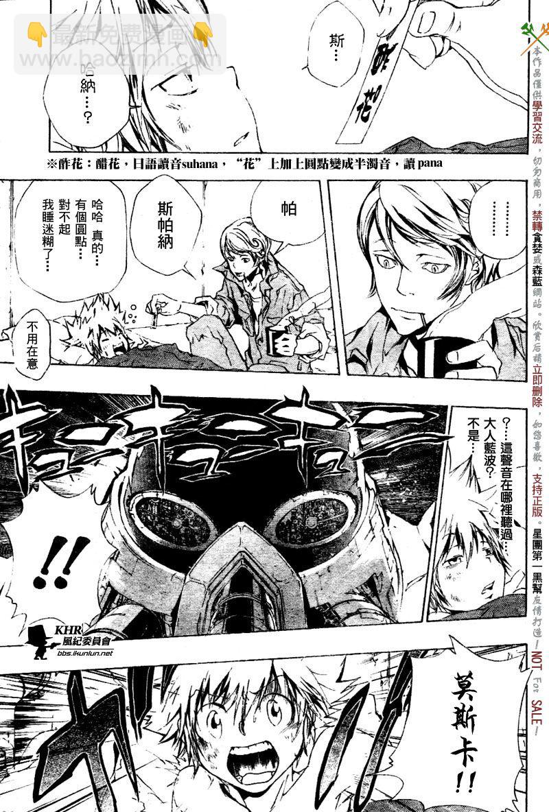 🍴家庭教师 第187话 第3页