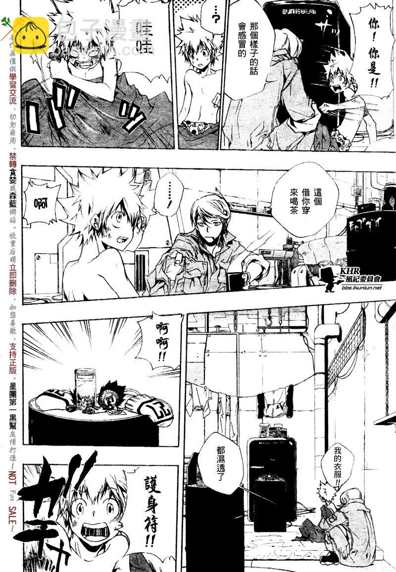 🍴家庭教师 第187话 第4页