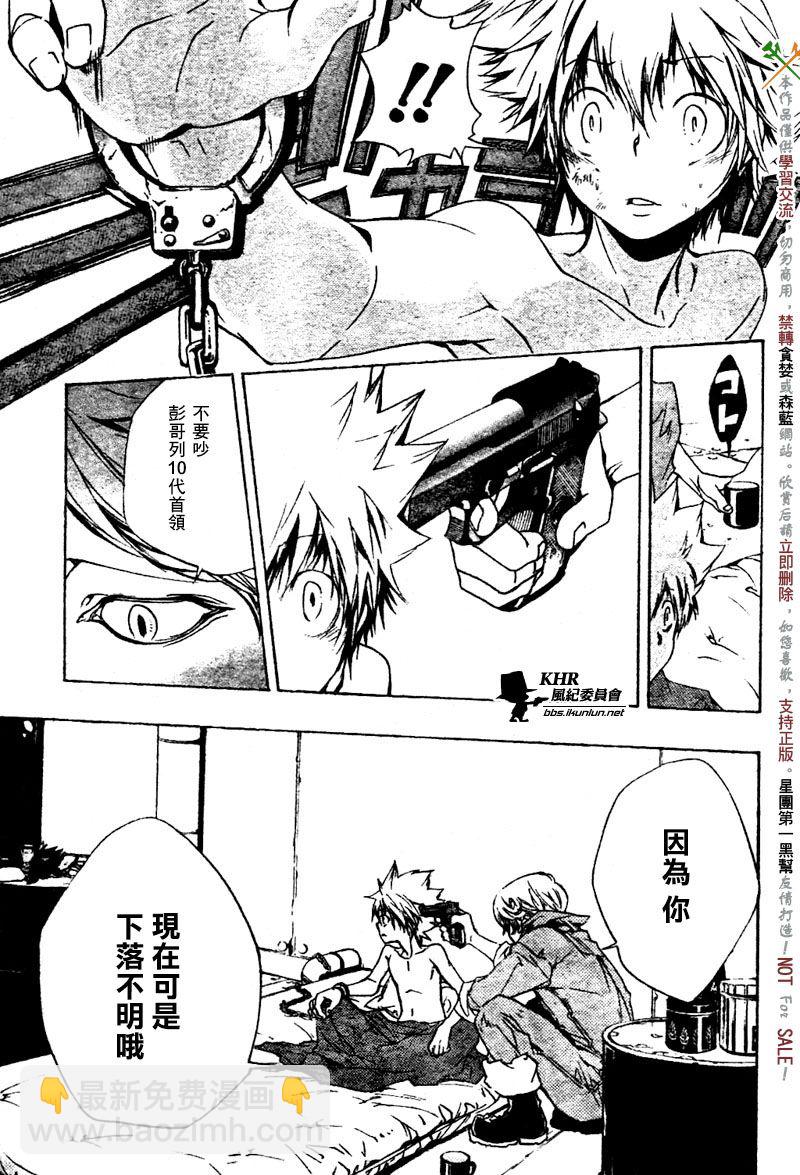 🍴家庭教师 第187话 第5页