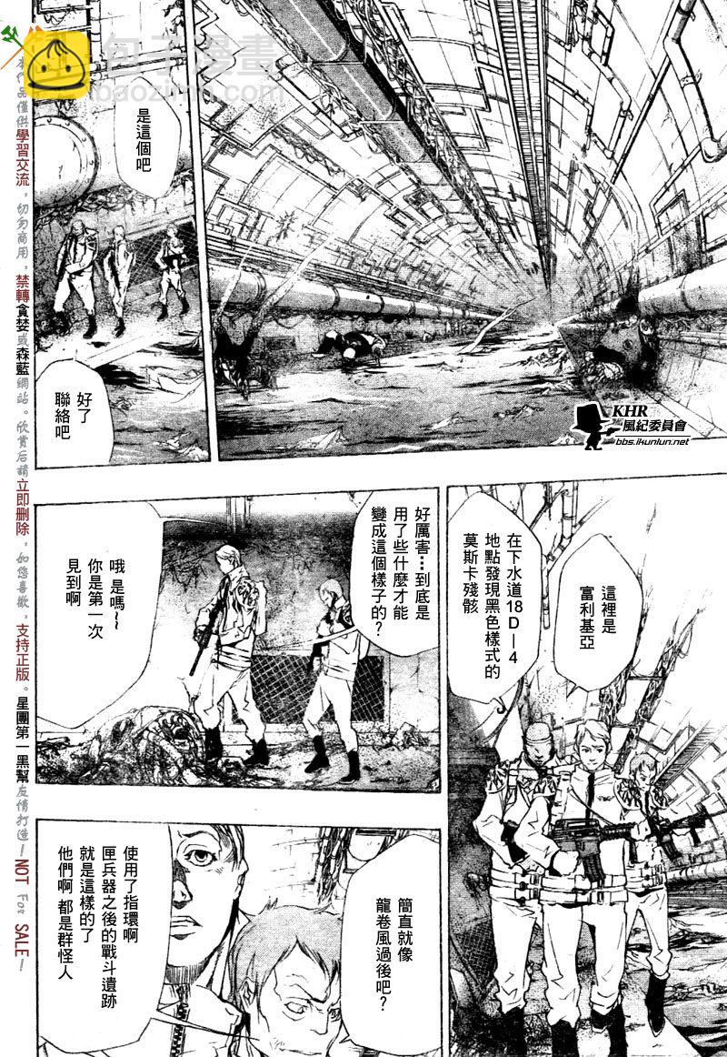 🍴家庭教师 第187话 第6页