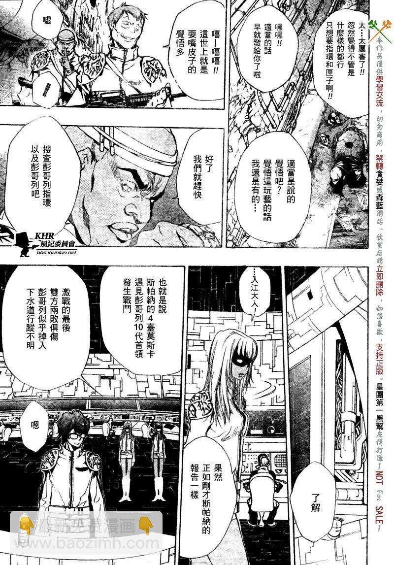 🍴家庭教师 第187话 第7页