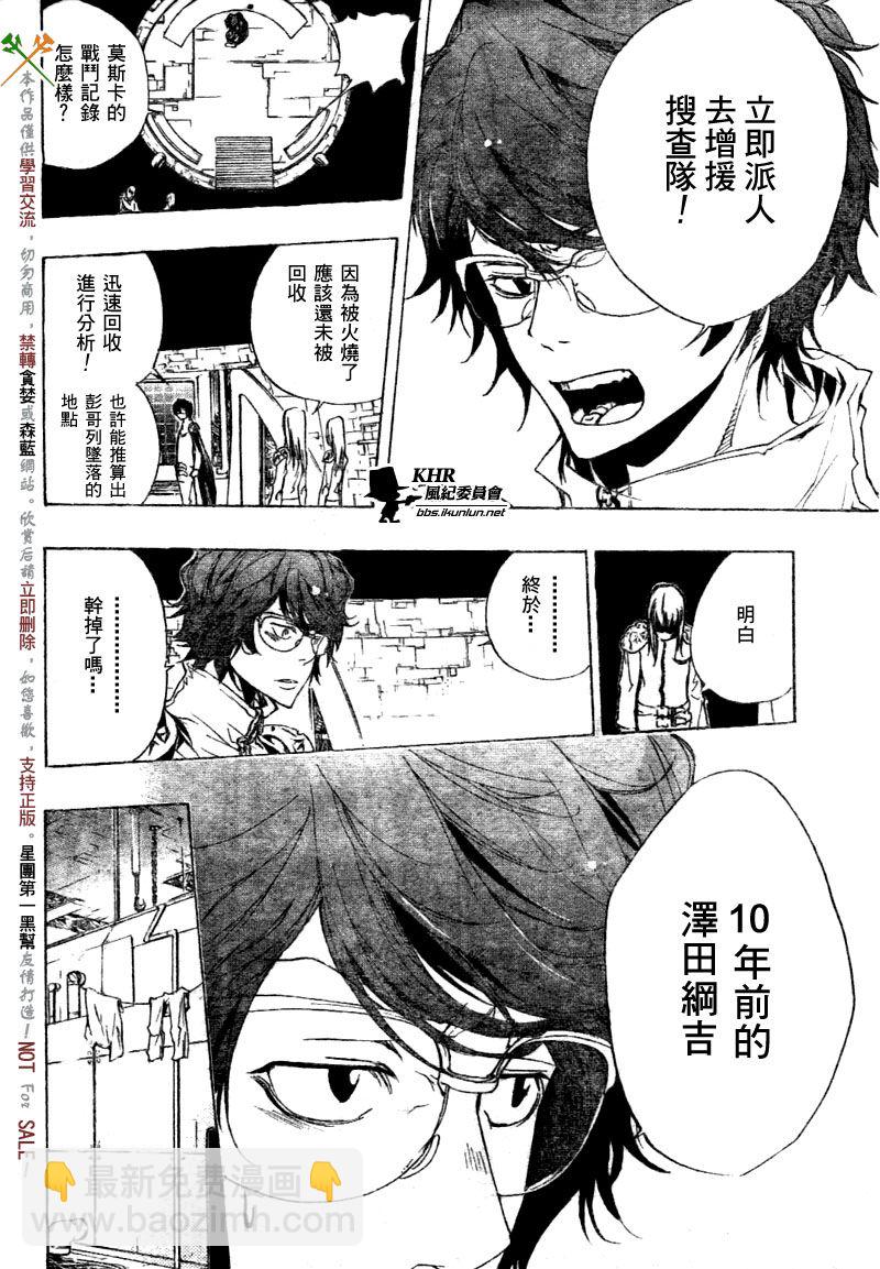 🍴家庭教师 第187话 第8页
