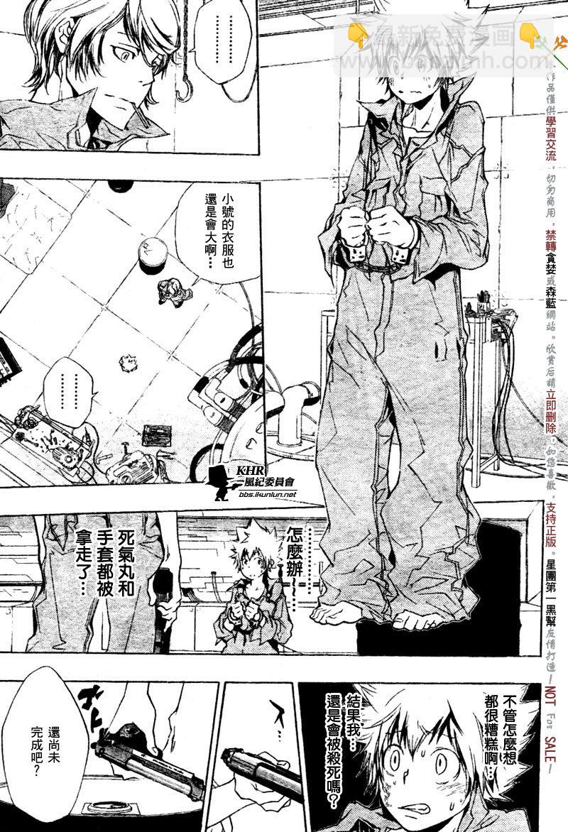 🍴家庭教师 第187话 第9页