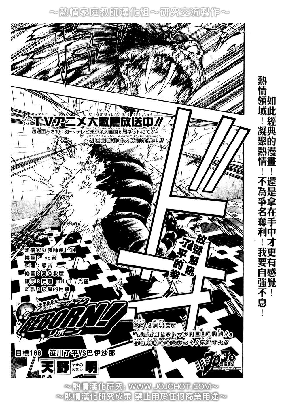 🍴家庭教师 第188话 第1页